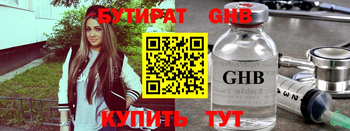 Новотроицк  Бутират 1.4BDO  Бутират  Вход с VPN 