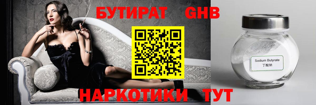 БУТИРАТ BDO Новотроицк
