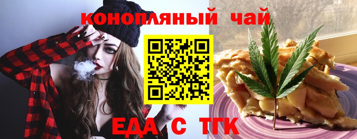 Еда ТГК марихуана  Вход с VPN  Новотроицк 
