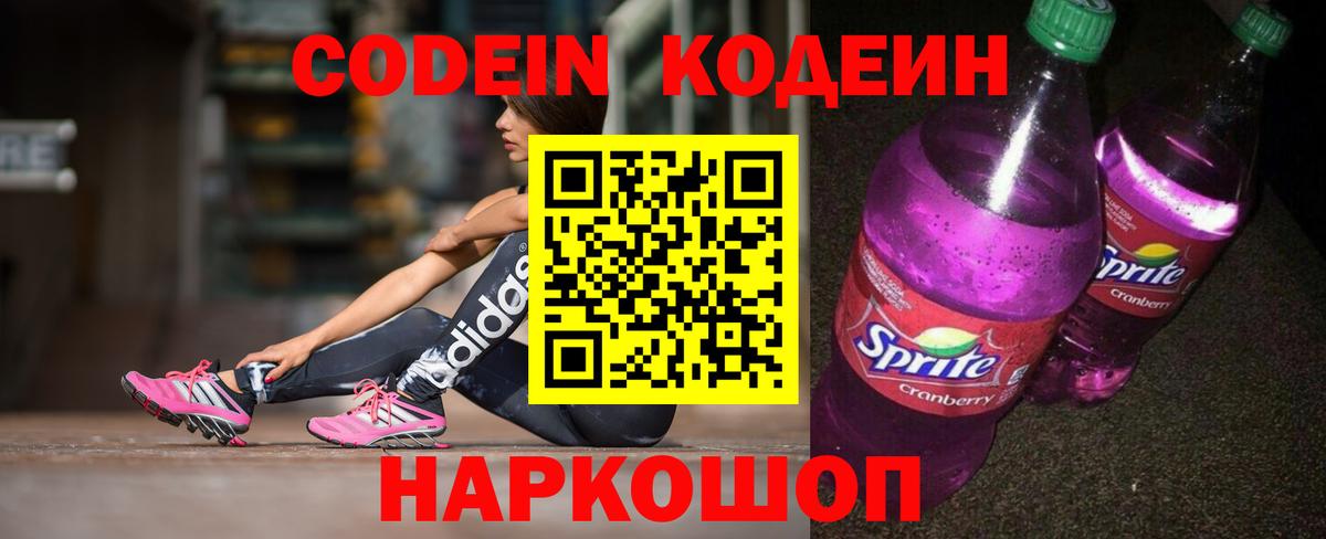Codein напиток Lean (лин)  Кодеин напиток Lean (лин)  Вход с VPN  Новотроицк 