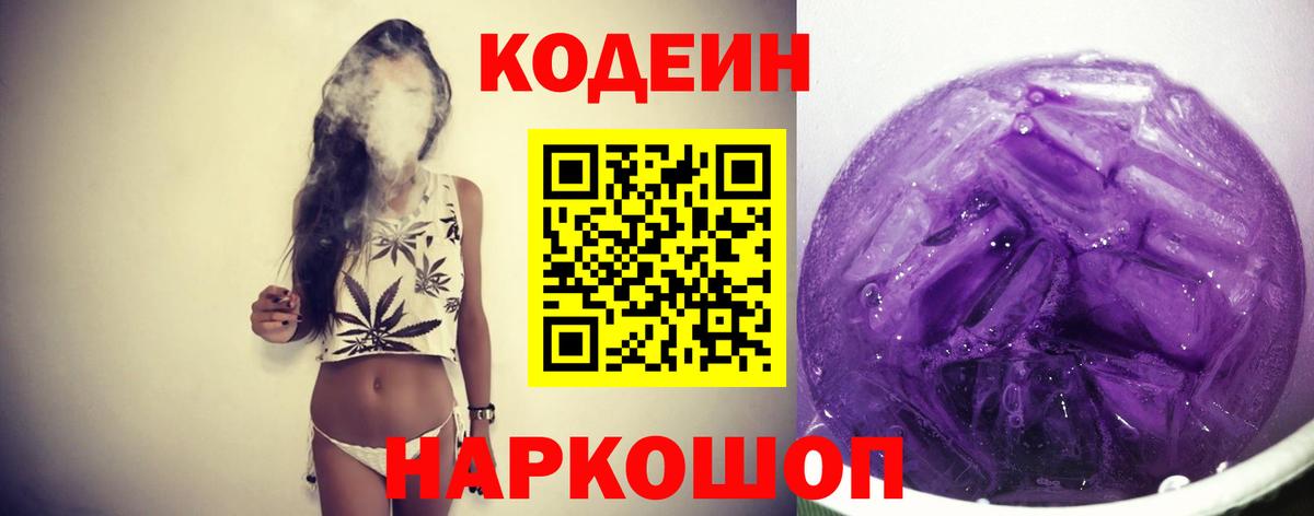 Кодеиновый сироп Lean напиток Lean (лин) Новотроицк