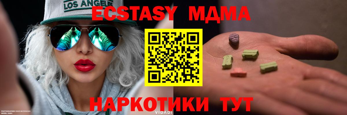 ссылка на мегу ссылки  Экстази  Ecstasy 280 MDMA  Вход с VPN  ЭКСТАЗИ диски  Новотроицк 