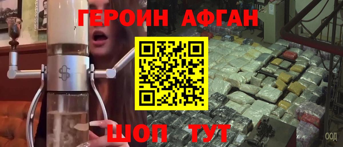 Новотроицк  Героин Афган  Вход с VPN 