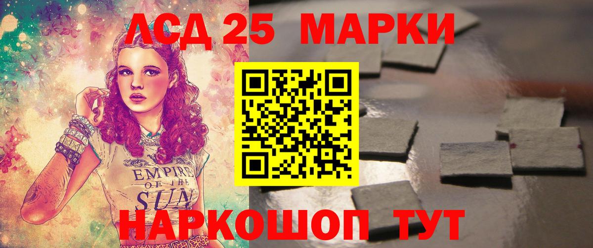 LSD-25 экстази ecstasy Новотроицк