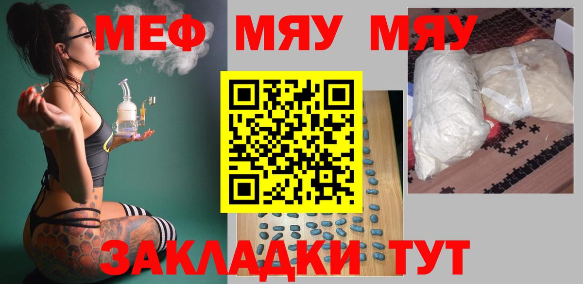 Мефедрон кристаллы Новотроицк