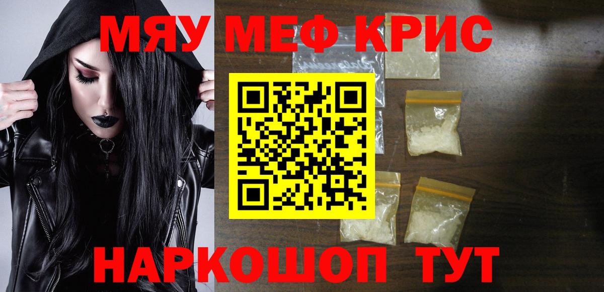 Меф мяу мяу  МЕФ кристаллы  МЕФ  Вход с VPN  Новотроицк 