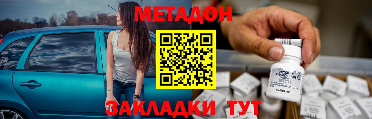 Метадон кристалл    рабочий сайт  Метадон methadone  Новотроицк  Вход с VPN 